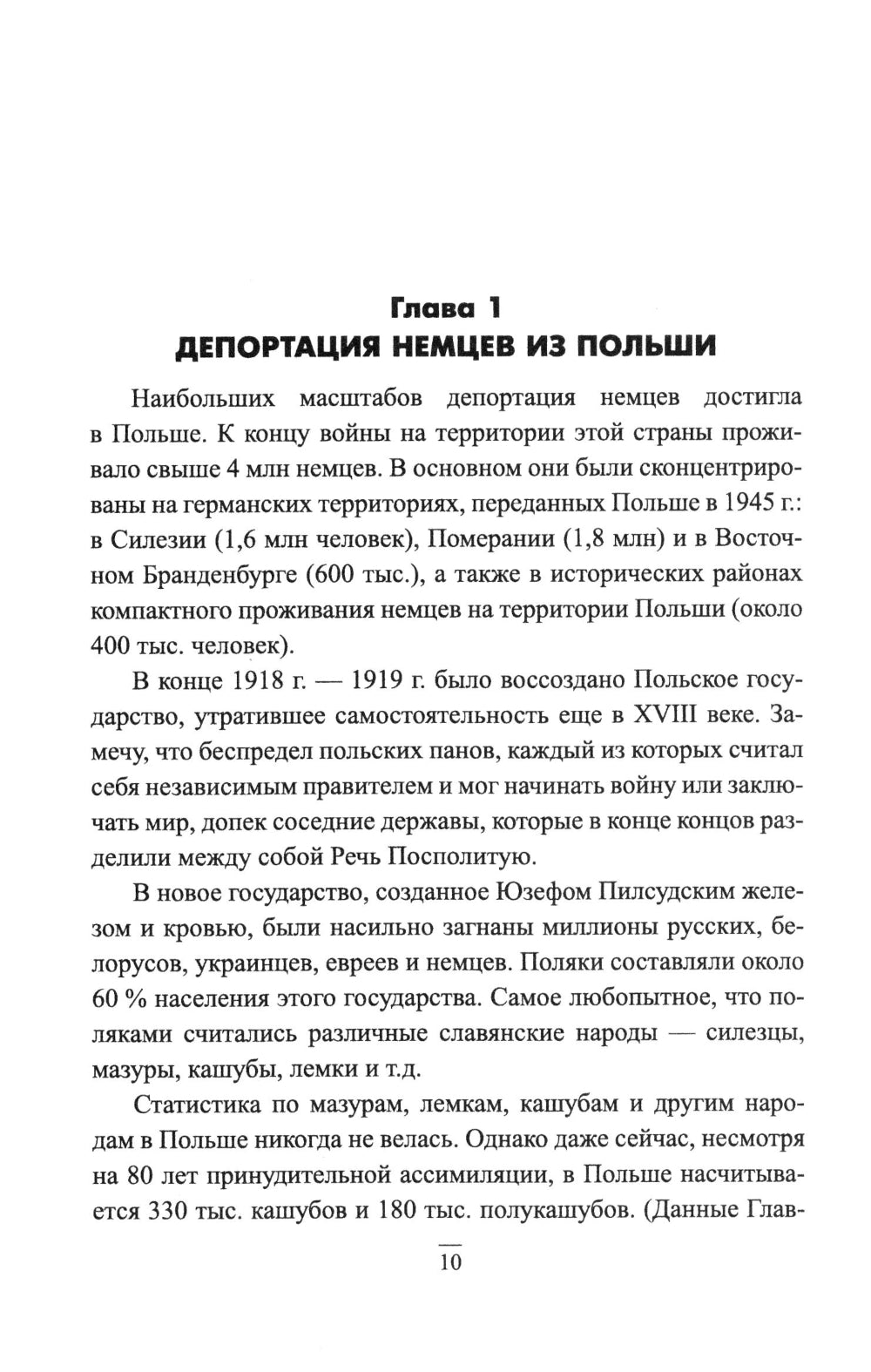 Великая депортация. Histoires tragiques Второй мировой