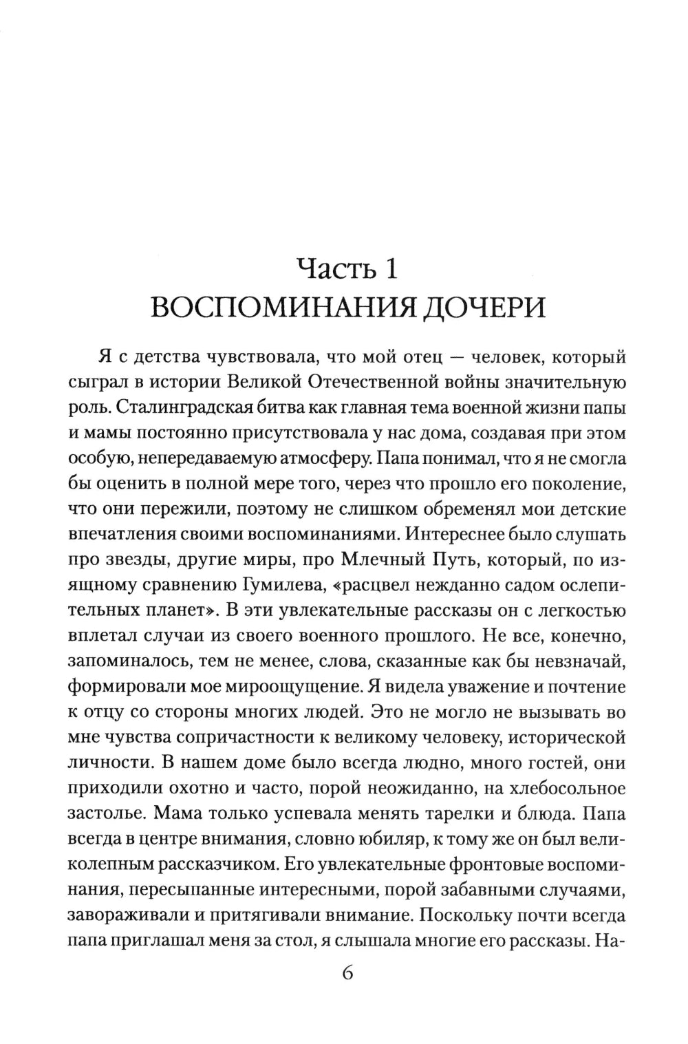 Маршал Еременко. Биография глазами дочери