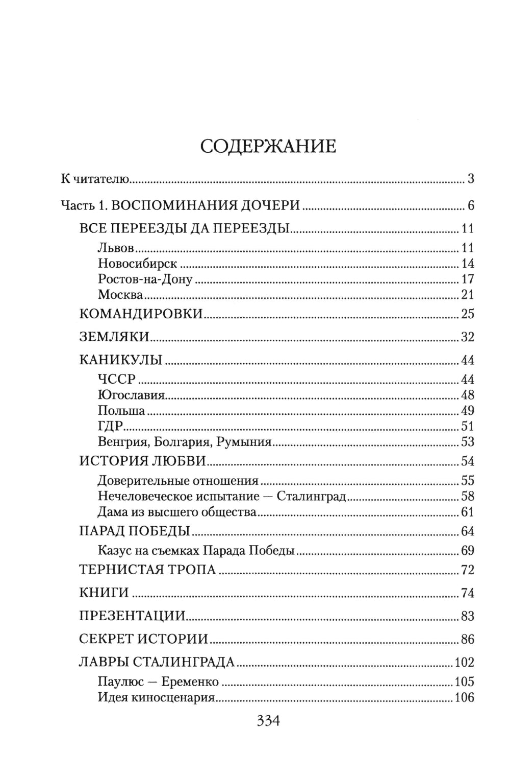 Маршал Еременко. Биография глазами дочери