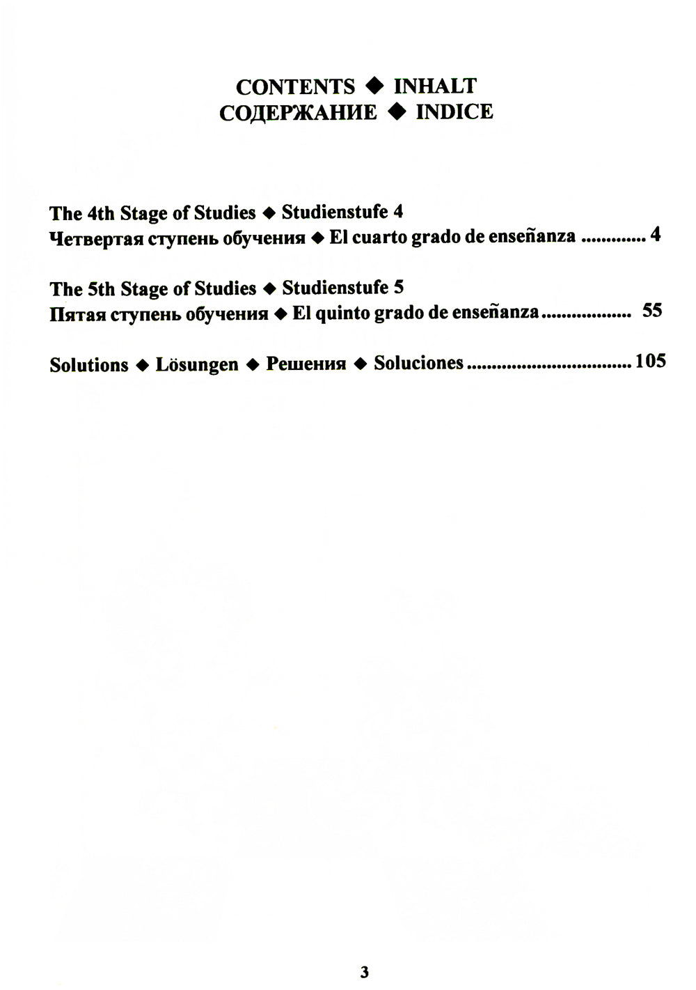 Учебник шахматных комбинаций. Т. 1b