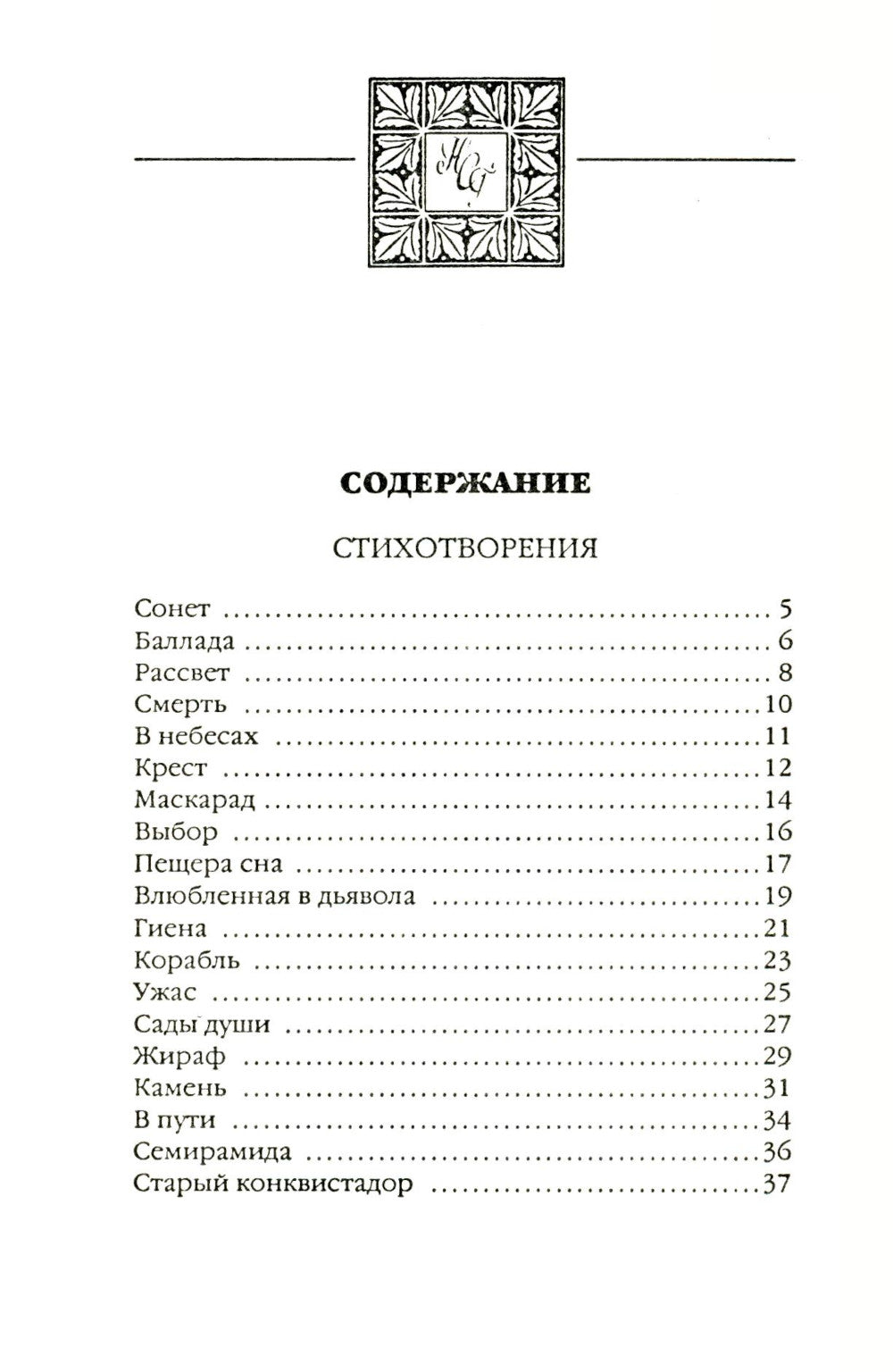 Стихотворения. Поэмы. Переводы: сборник