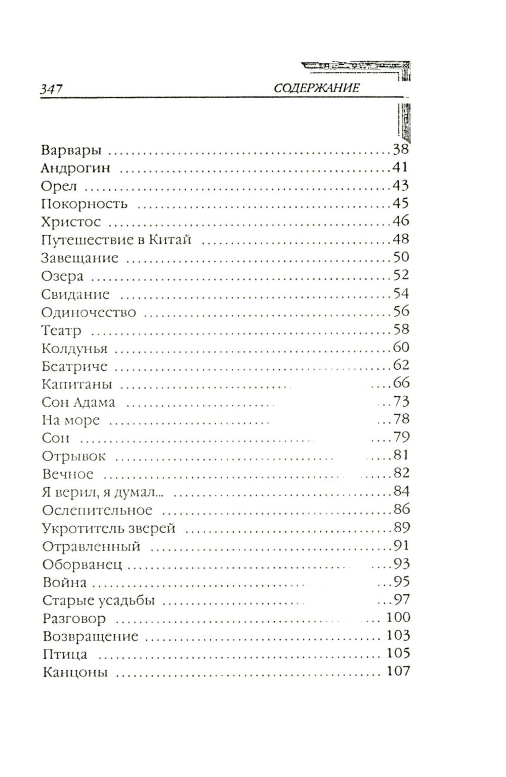 Стихотворения. Поэмы. Переводы: сборник