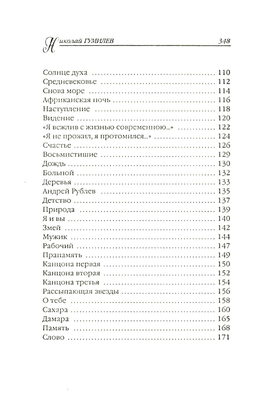 Стихотворения. Поэмы. Переводы: сборник