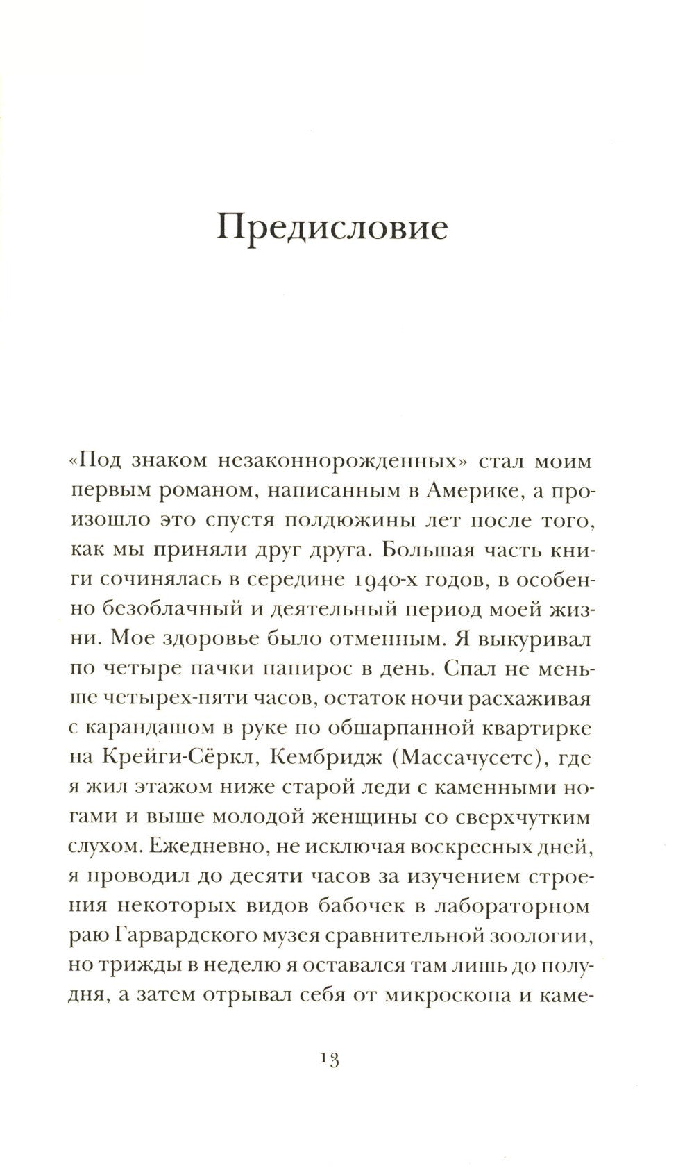 Под знаком незаконнорожденных: роман