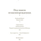 Под знаком незаконнорожденных: роман
