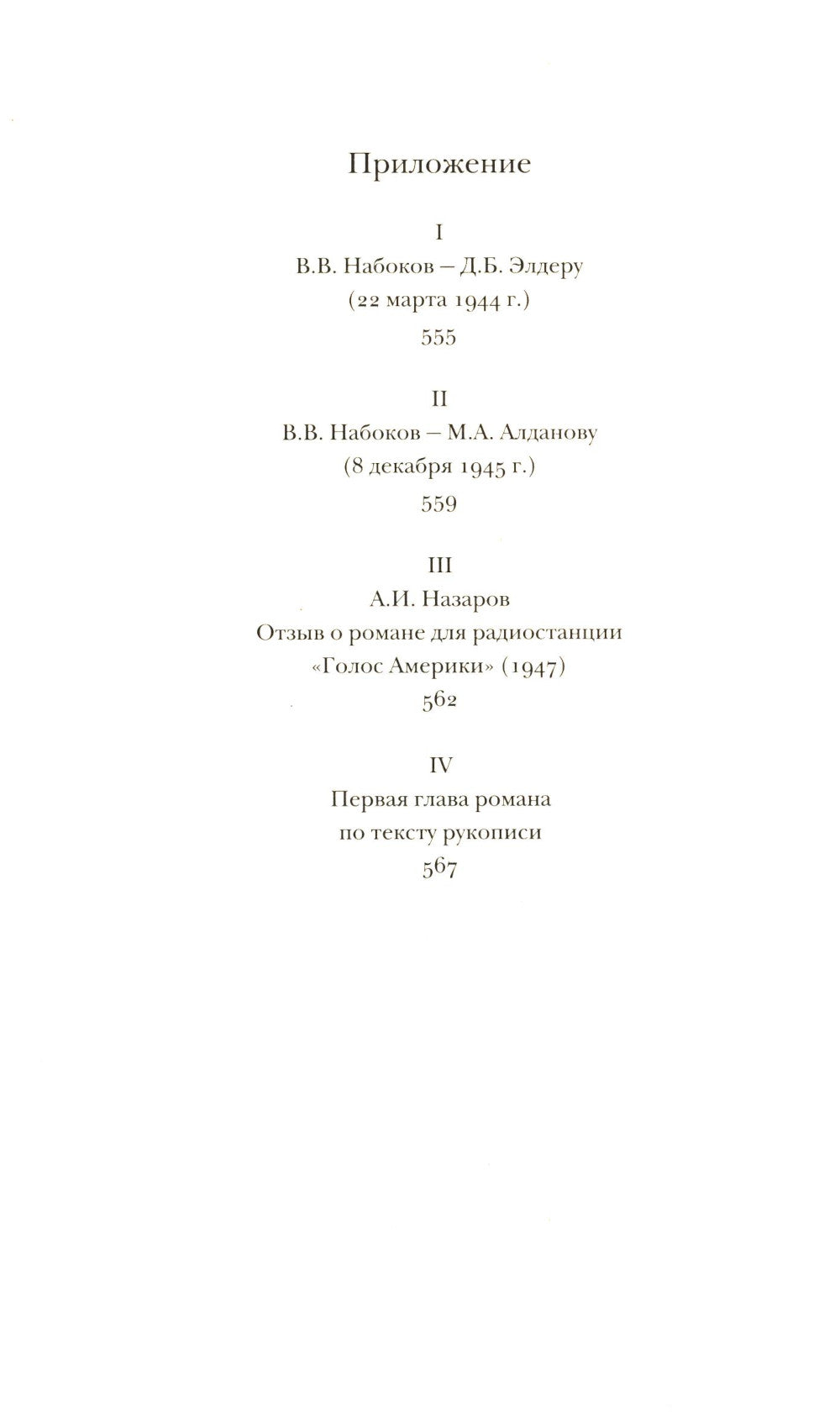 Под знаком незаконнорожденных: роман