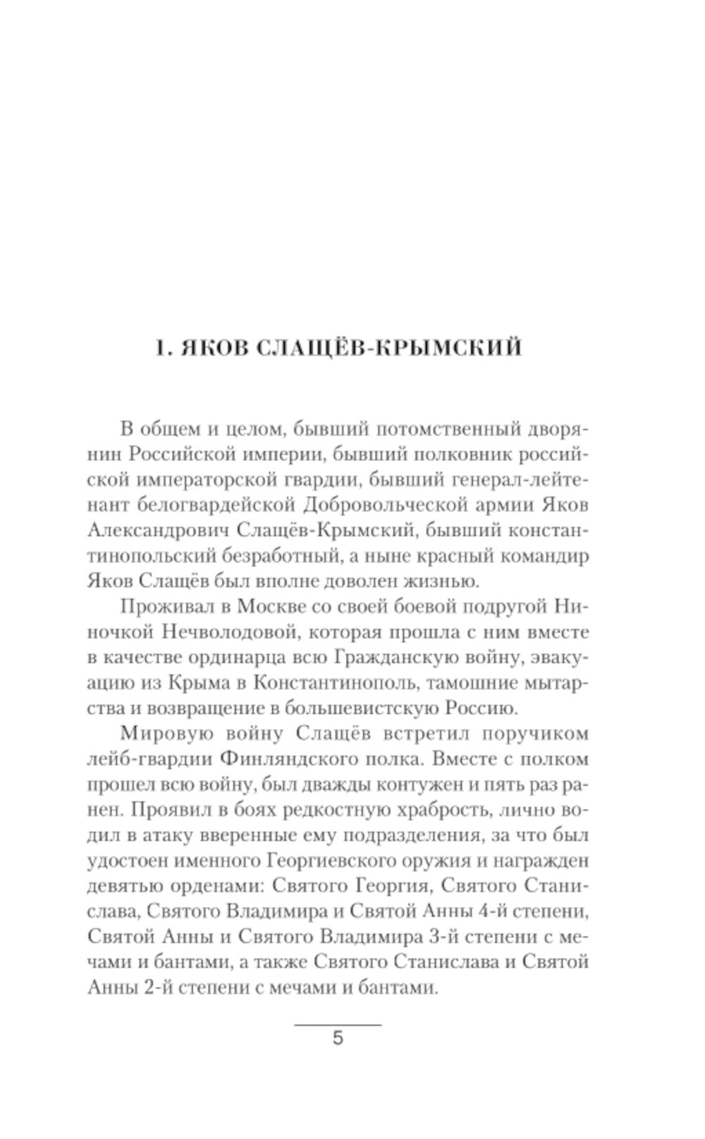 Александр II Великий: роман