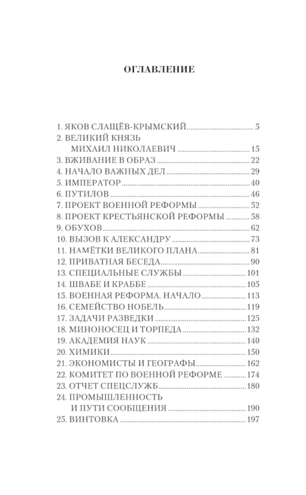 Александр II Великий: роман