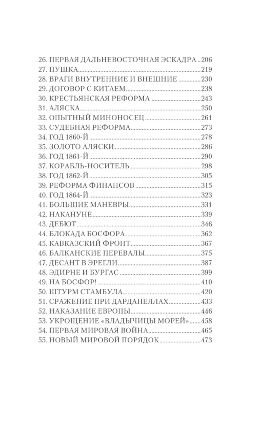 Александр II Великий: роман