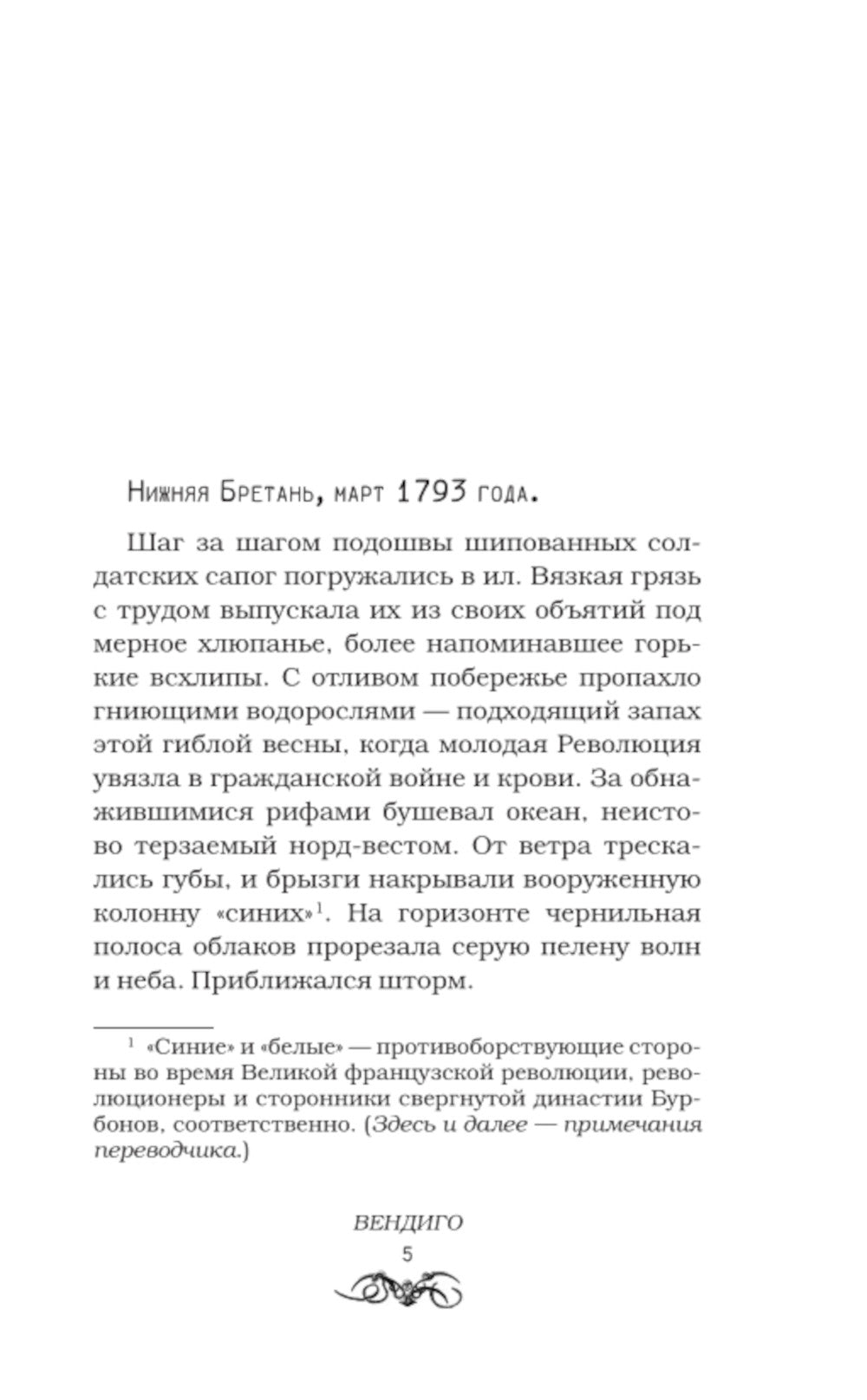 Вендиго: роман