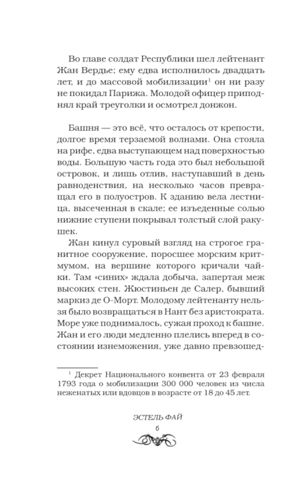 Вендиго: роман