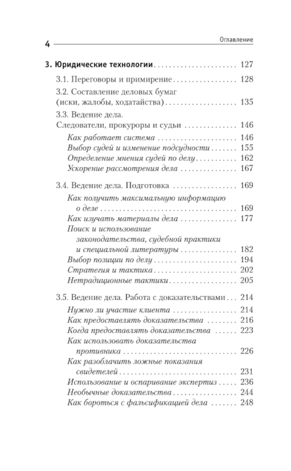 Юридические хитрости для неюристов, студентов и профессионалов