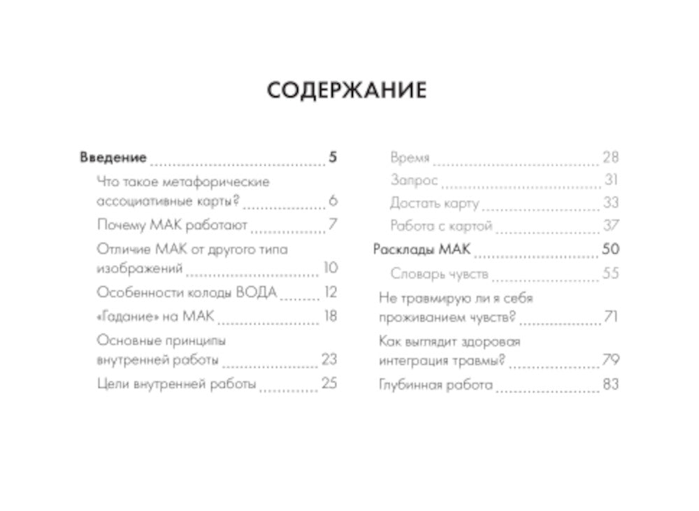 Зеркало души. Метафорические карты для работы со скрытыми программами психики