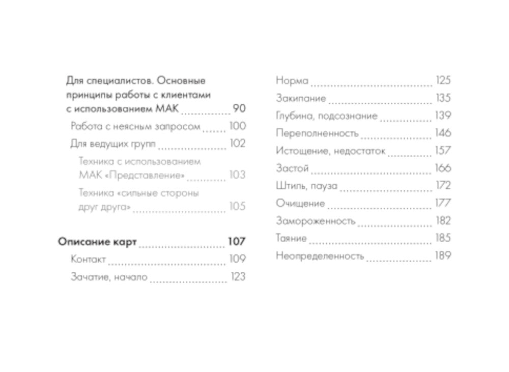 Зеркало души. Метафорические карты для работы со скрытыми программами психики