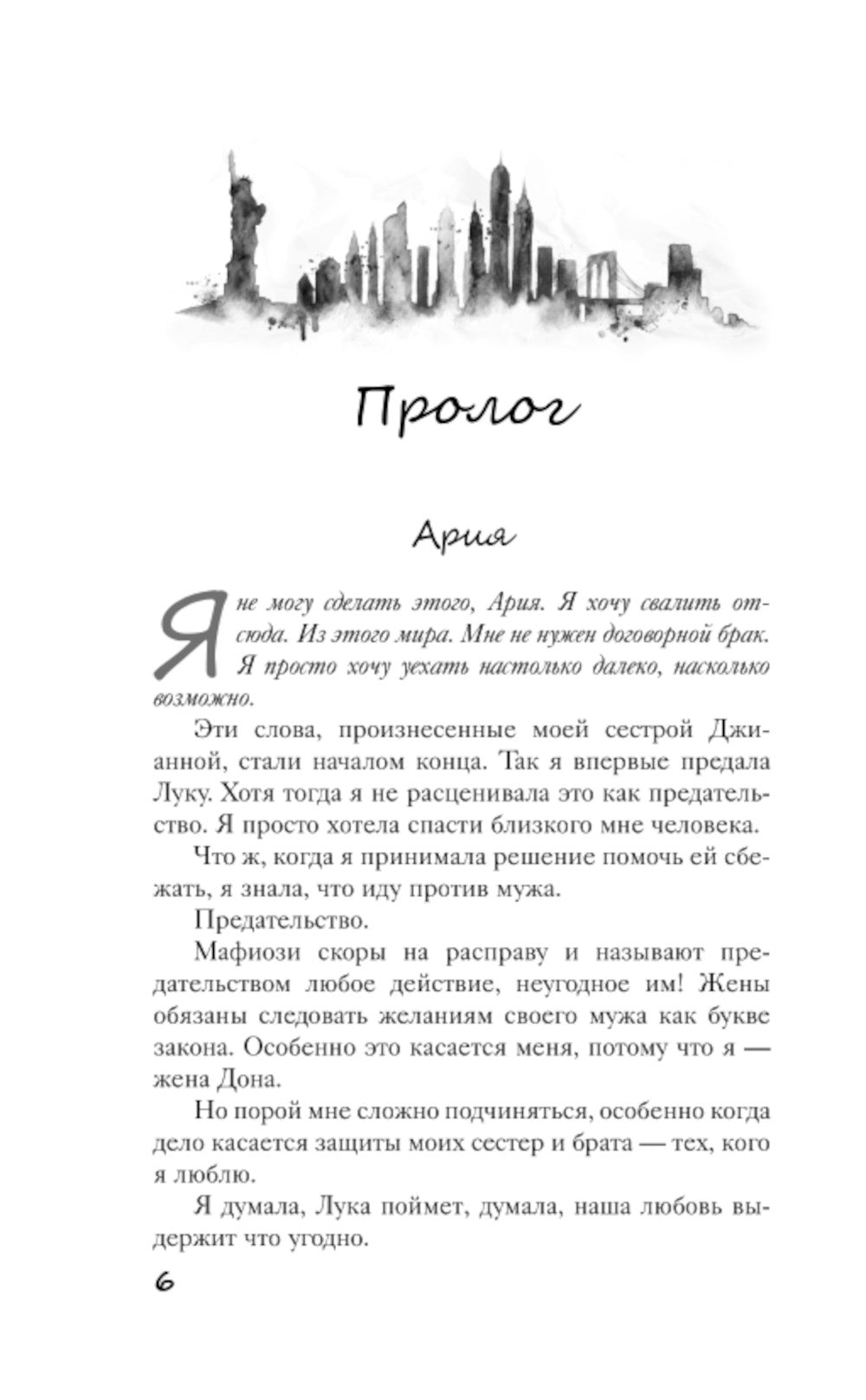 Связанные любовь: роман