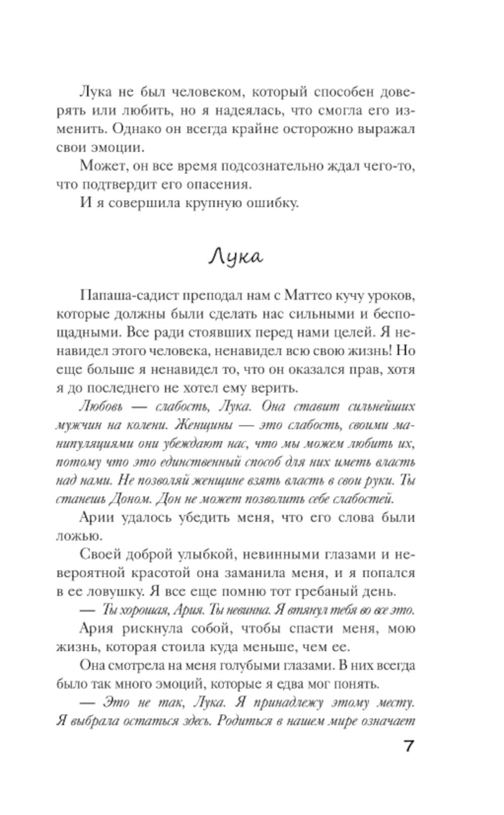 Связанные любовь: роман