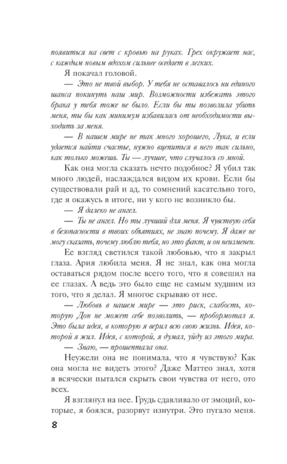 Связанные любовь: роман