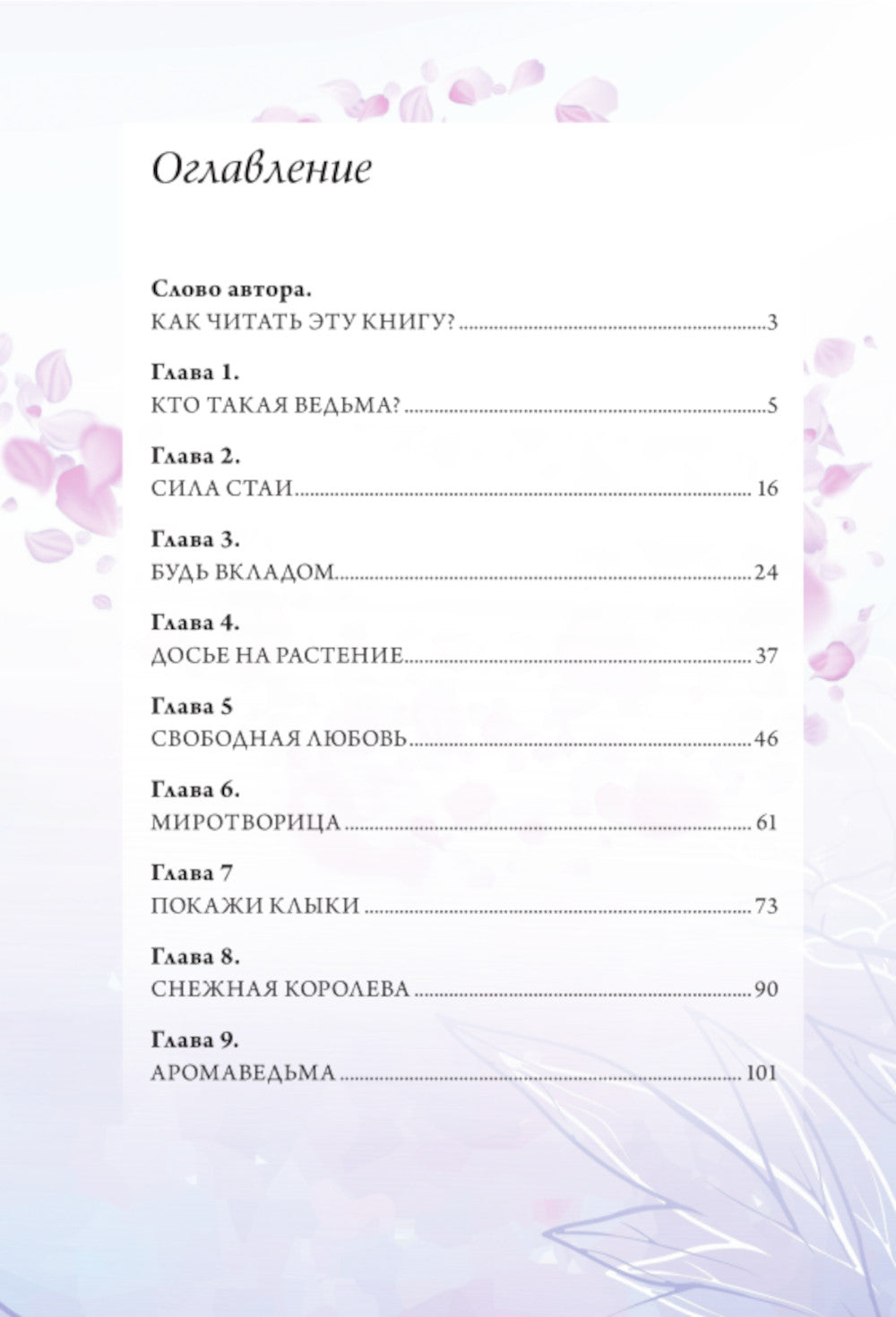 Эфирные масла. Эмоциональная ароматерапия женской судьбы