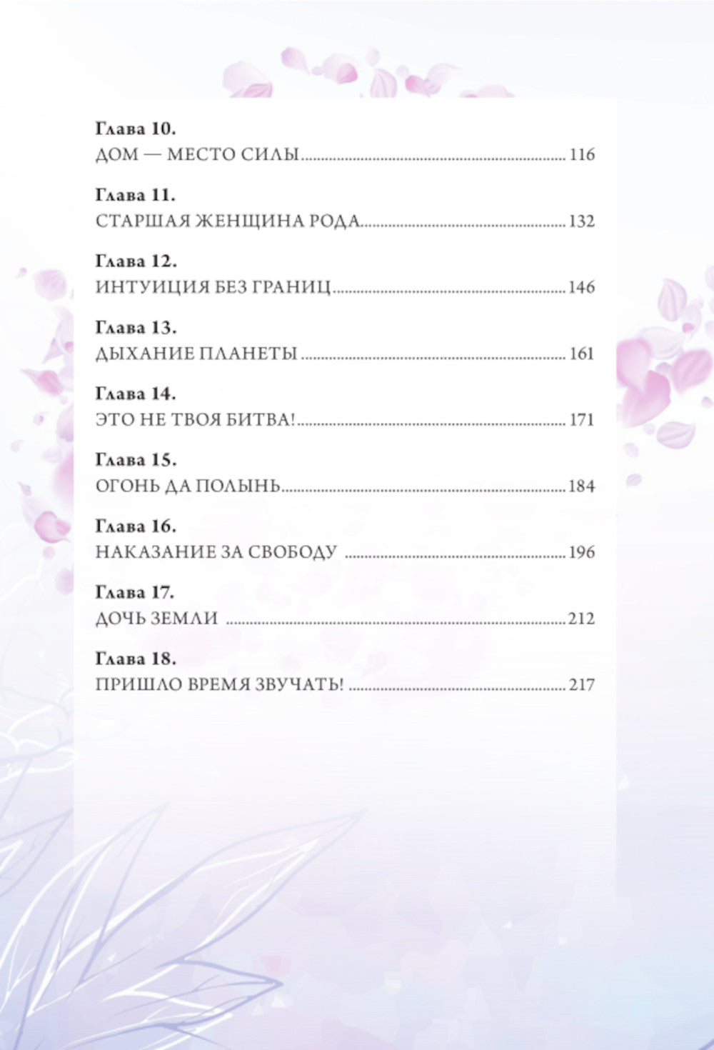 Эфирные масла. Эмоциональная ароматерапия женской судьбы