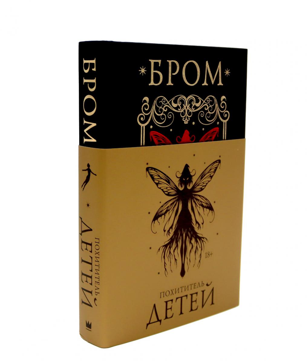 Похититель детей: роман