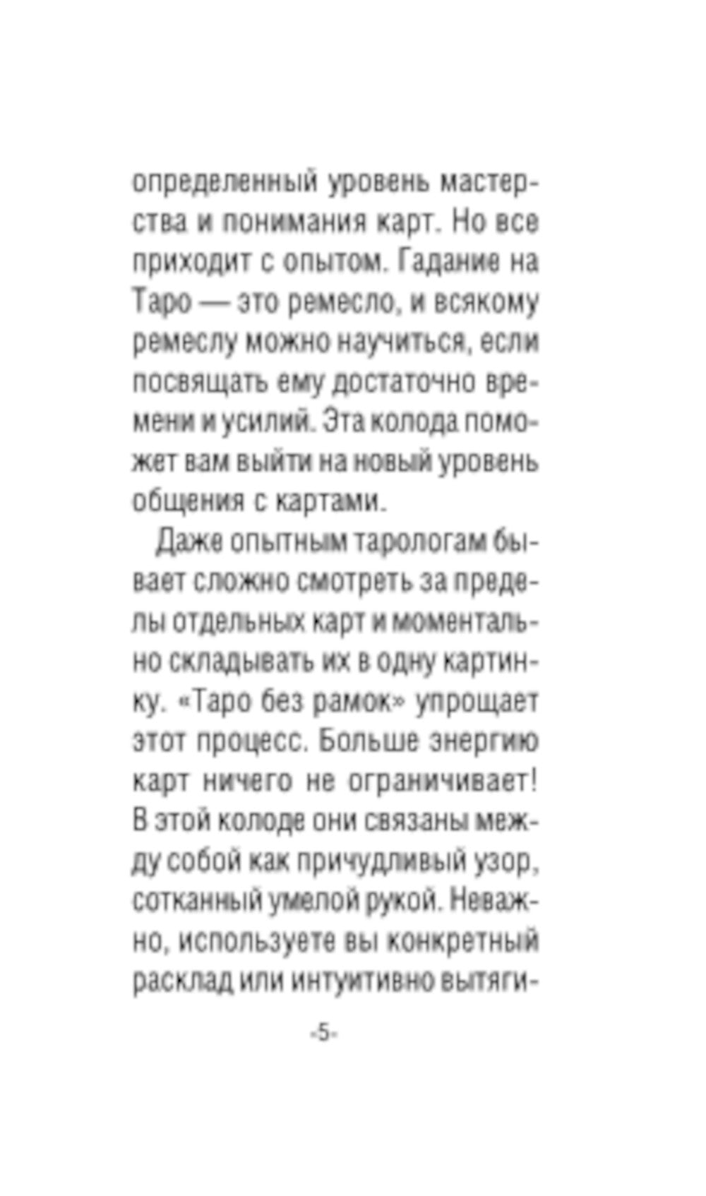 Мини Таро Уэйта без границ. Классические карты без рамок (78 карт и краткая инструкция)