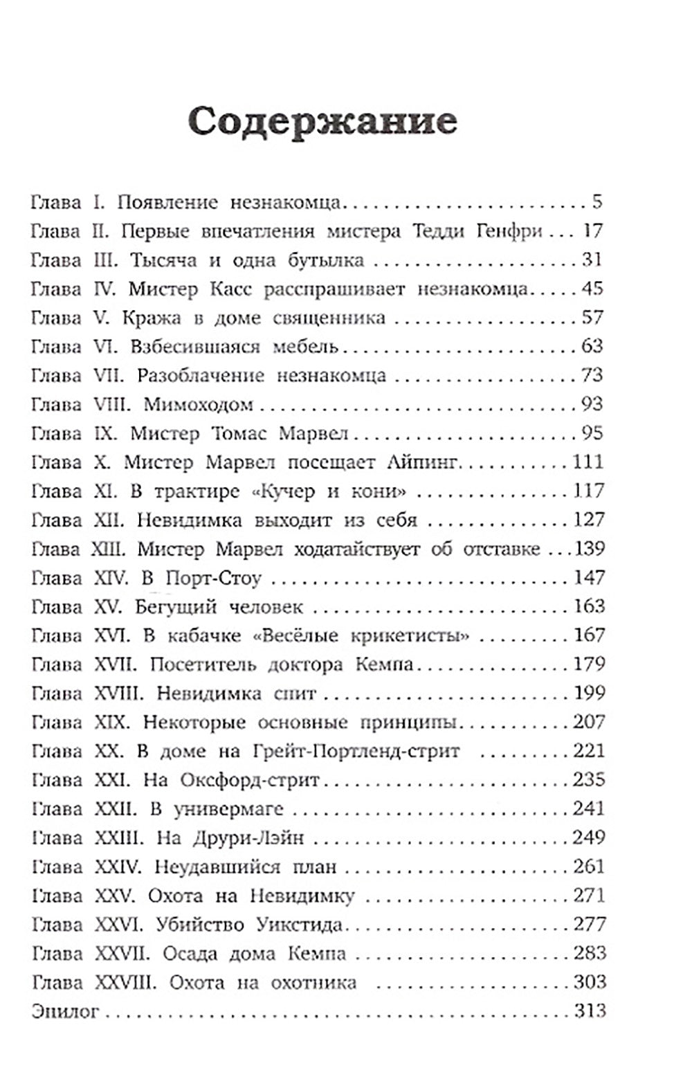 Человек-невидимка = Человек-невидимка