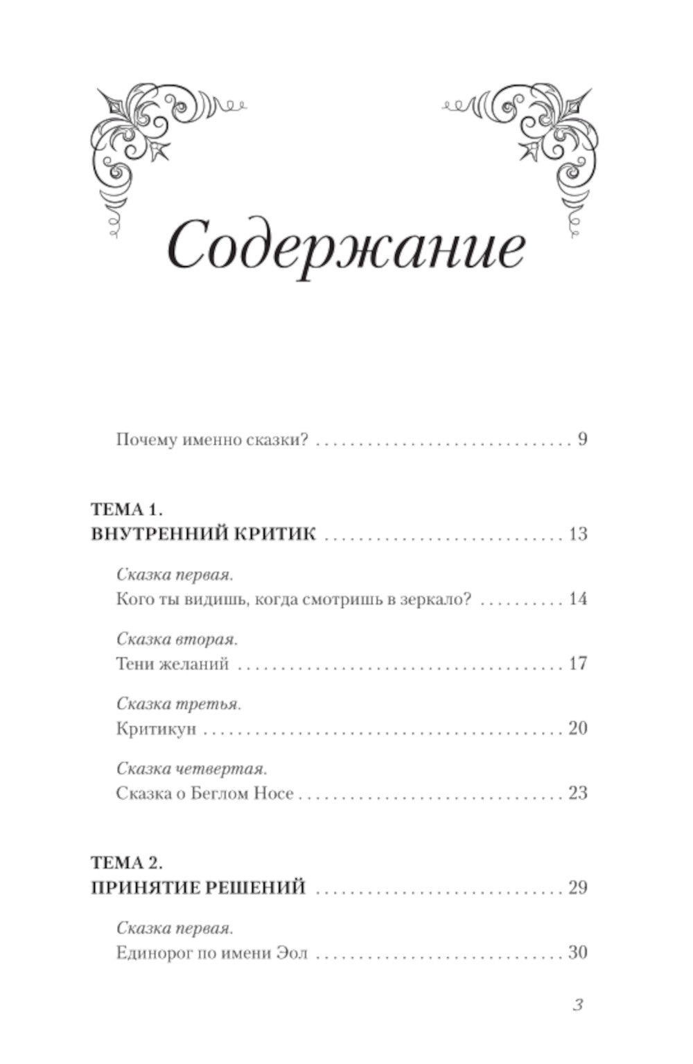 В зазеркалье души. Les traitements thérapeutiques pour les personnes qui s'occupent de leur bébé, afin de les éloigner et de les libérer de leurs émotions.