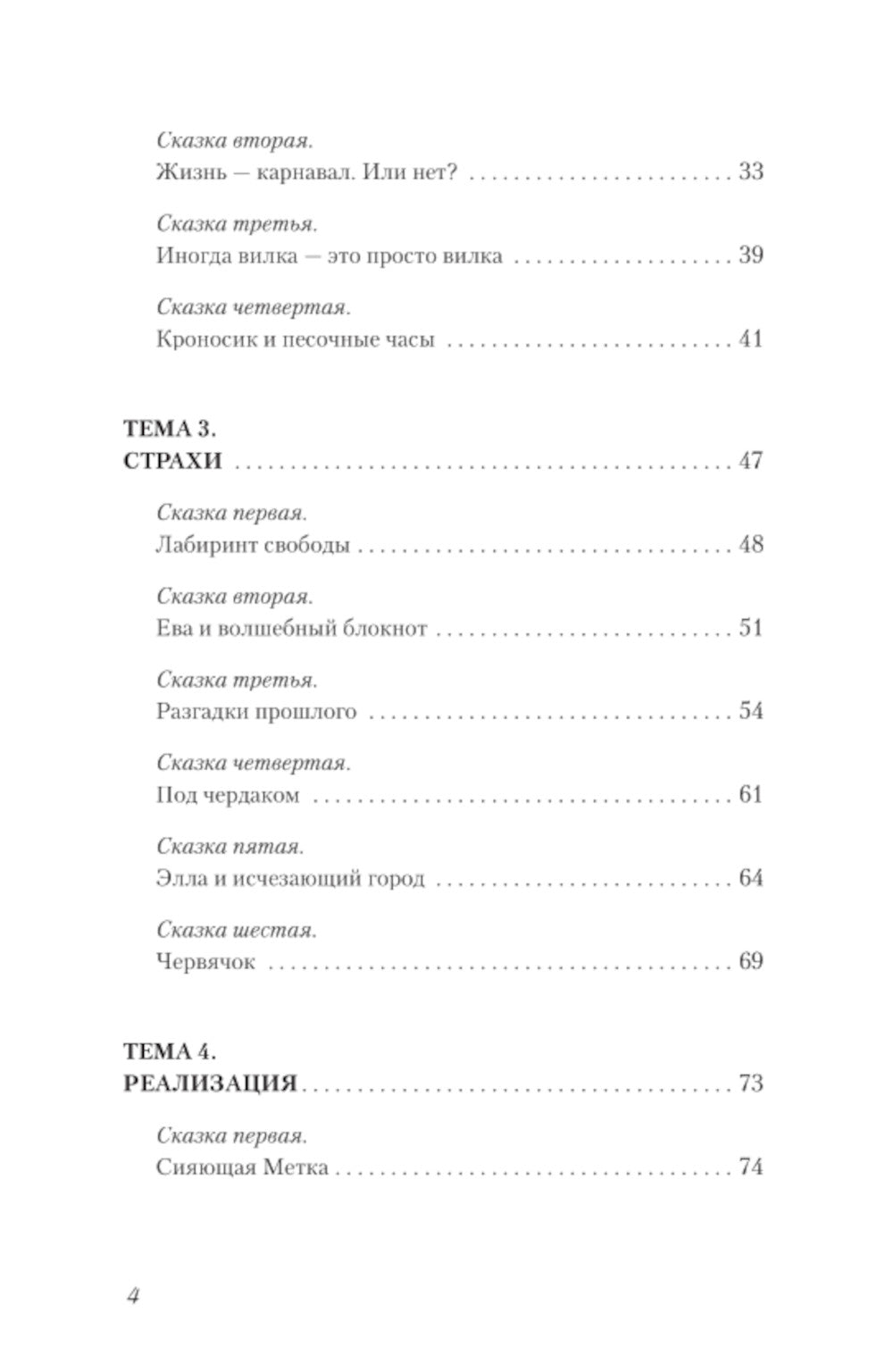 В зазеркалье души. Les traitements thérapeutiques pour les personnes qui s'occupent de leur bébé, afin de les éloigner et de les libérer de leurs émotions.