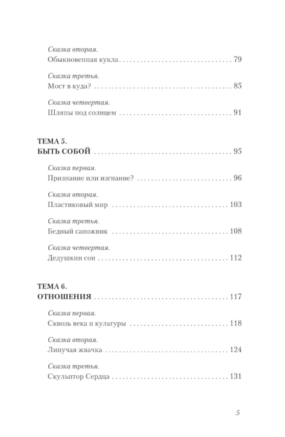 В зазеркалье души. Les traitements thérapeutiques pour les personnes qui s'occupent de leur bébé, afin de les éloigner et de les libérer de leurs émotions.