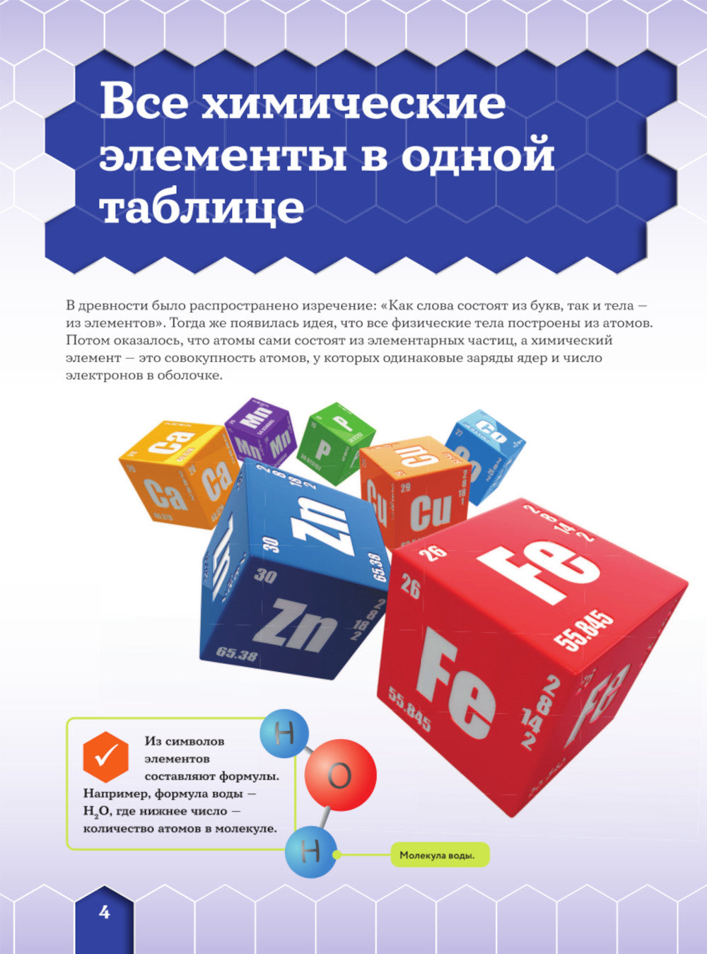 Химические элементы