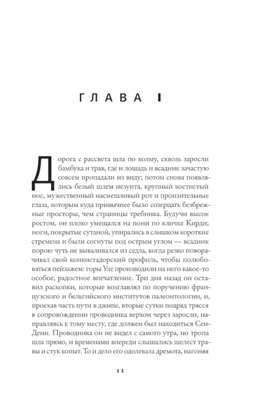 Корни неба: роман