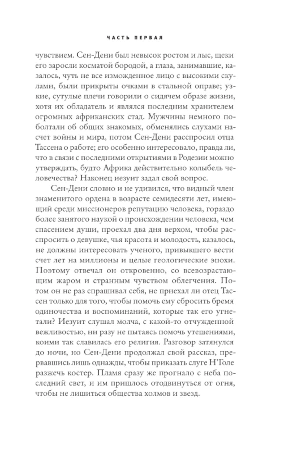 Корни неба: роман