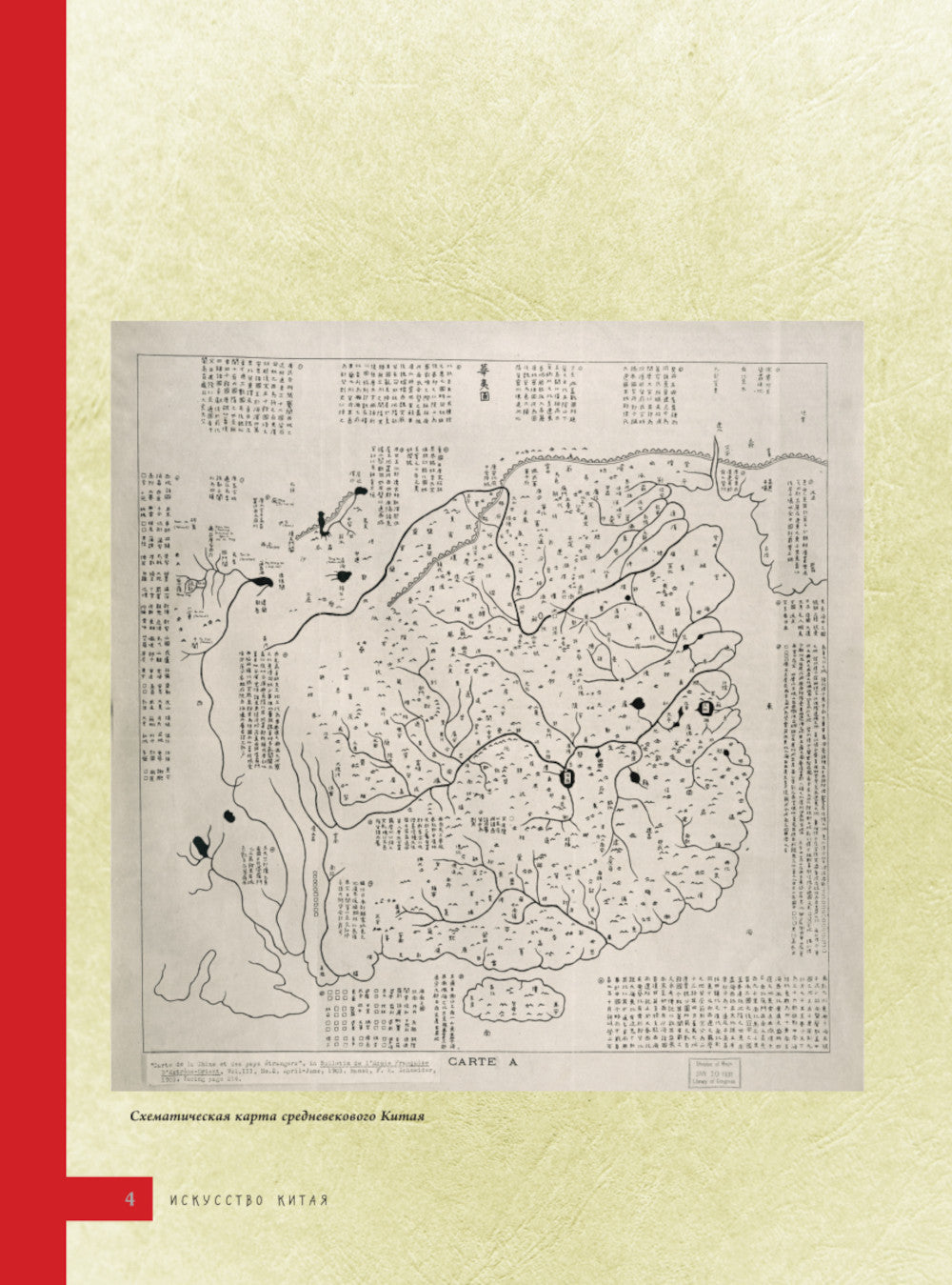 Искусство Китая