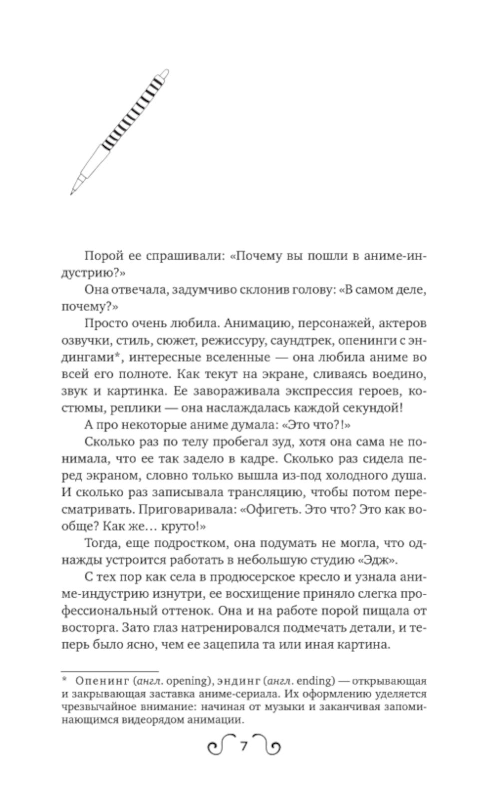 Наша цель - лучшее аниме сезона!: роман