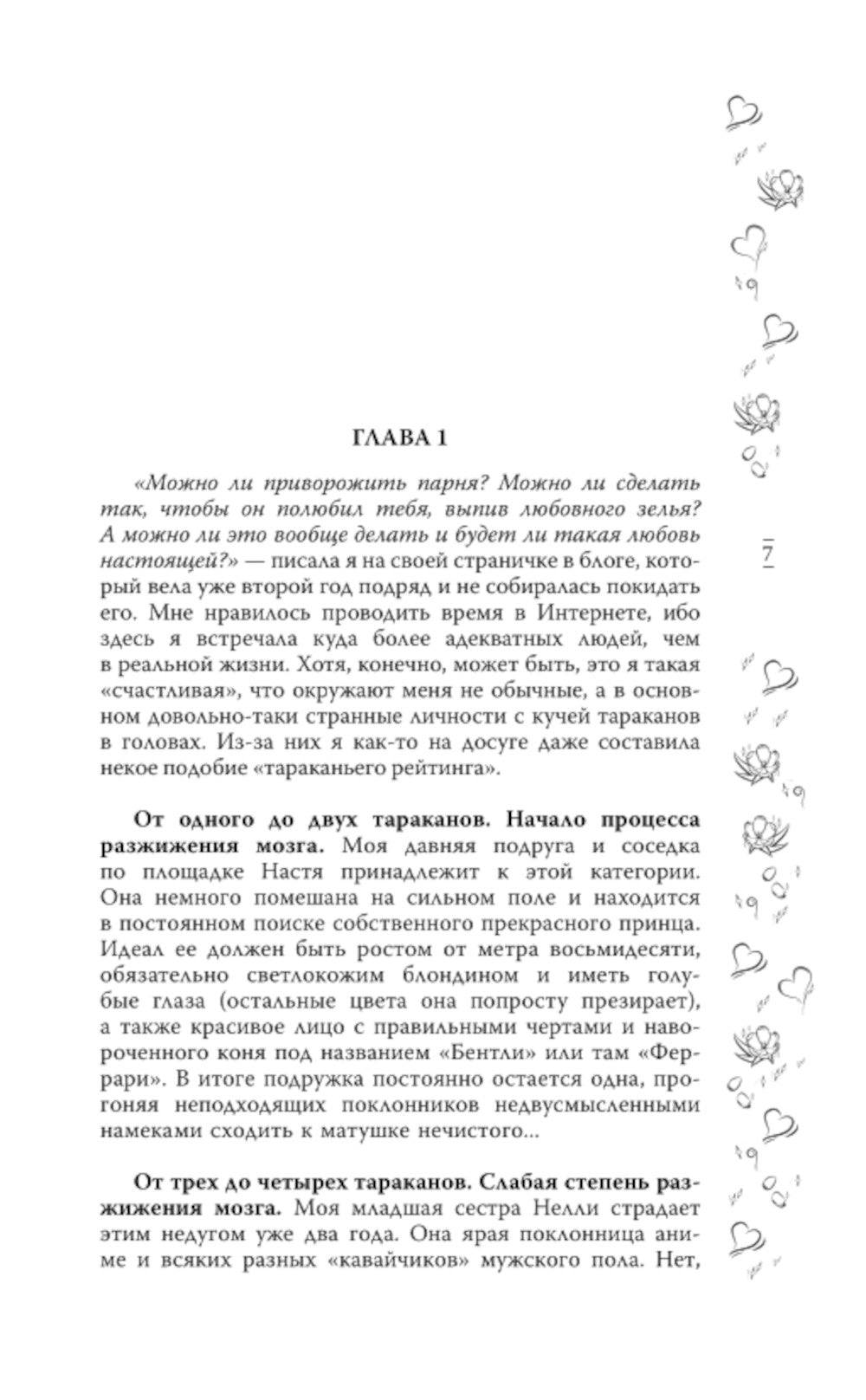 Музыкальный приворот