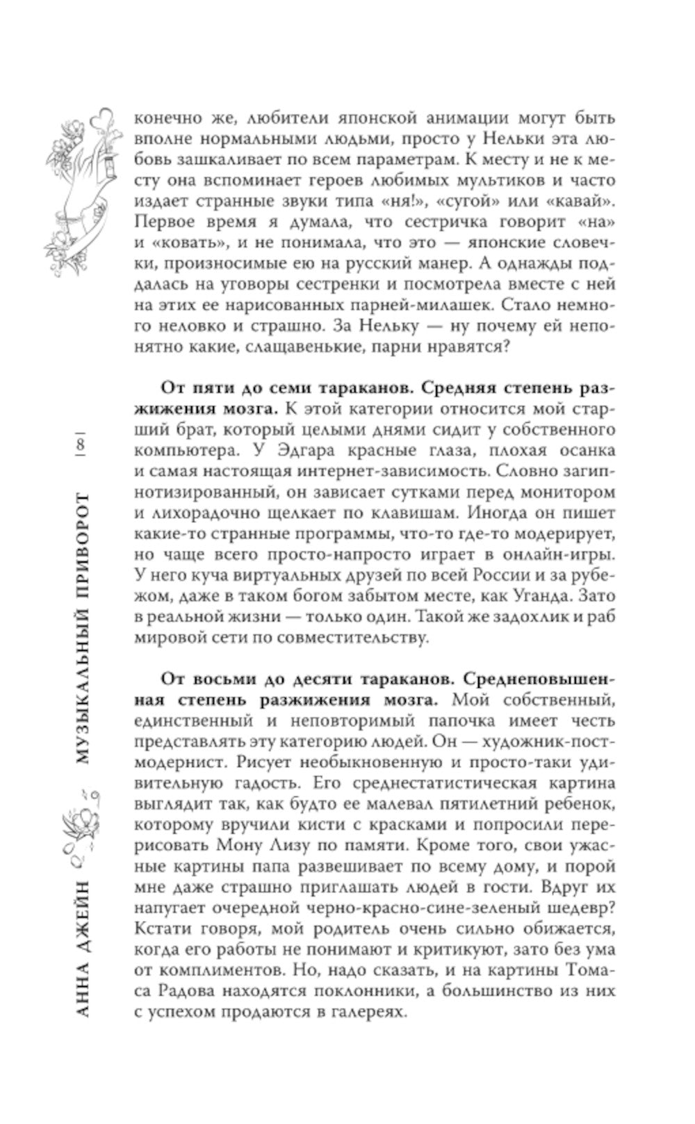 Музыкальный приворот