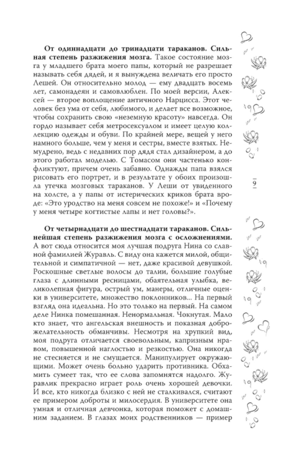 Музыкальный приворот