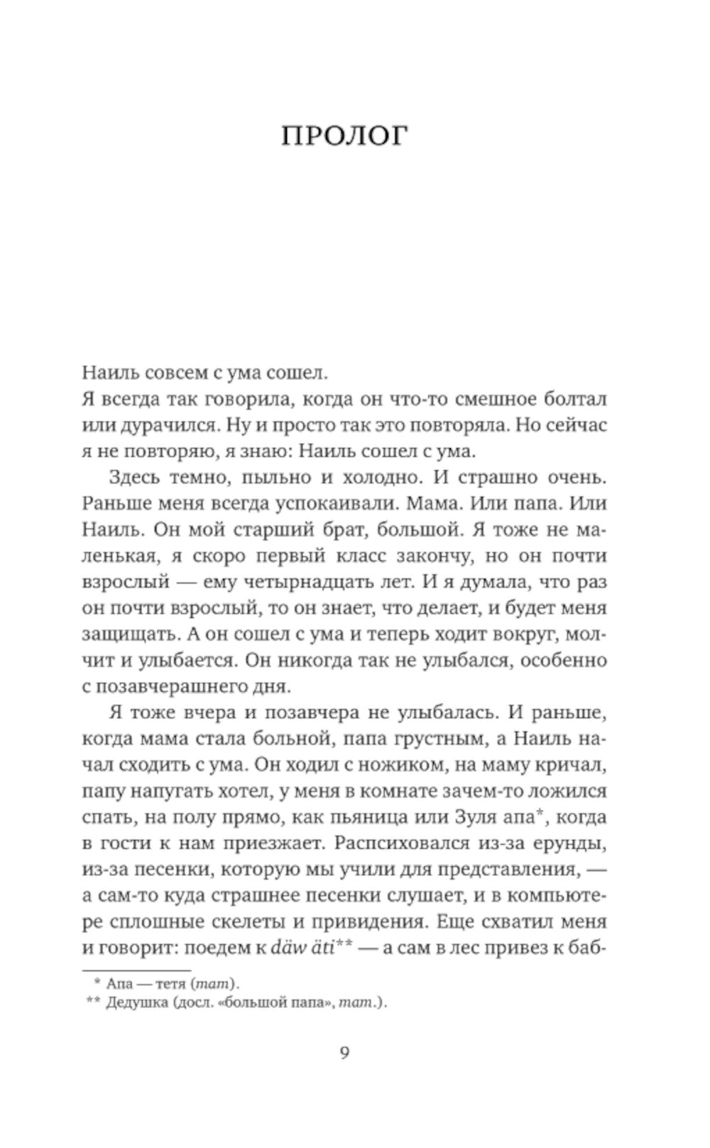 Убыр: дилогия