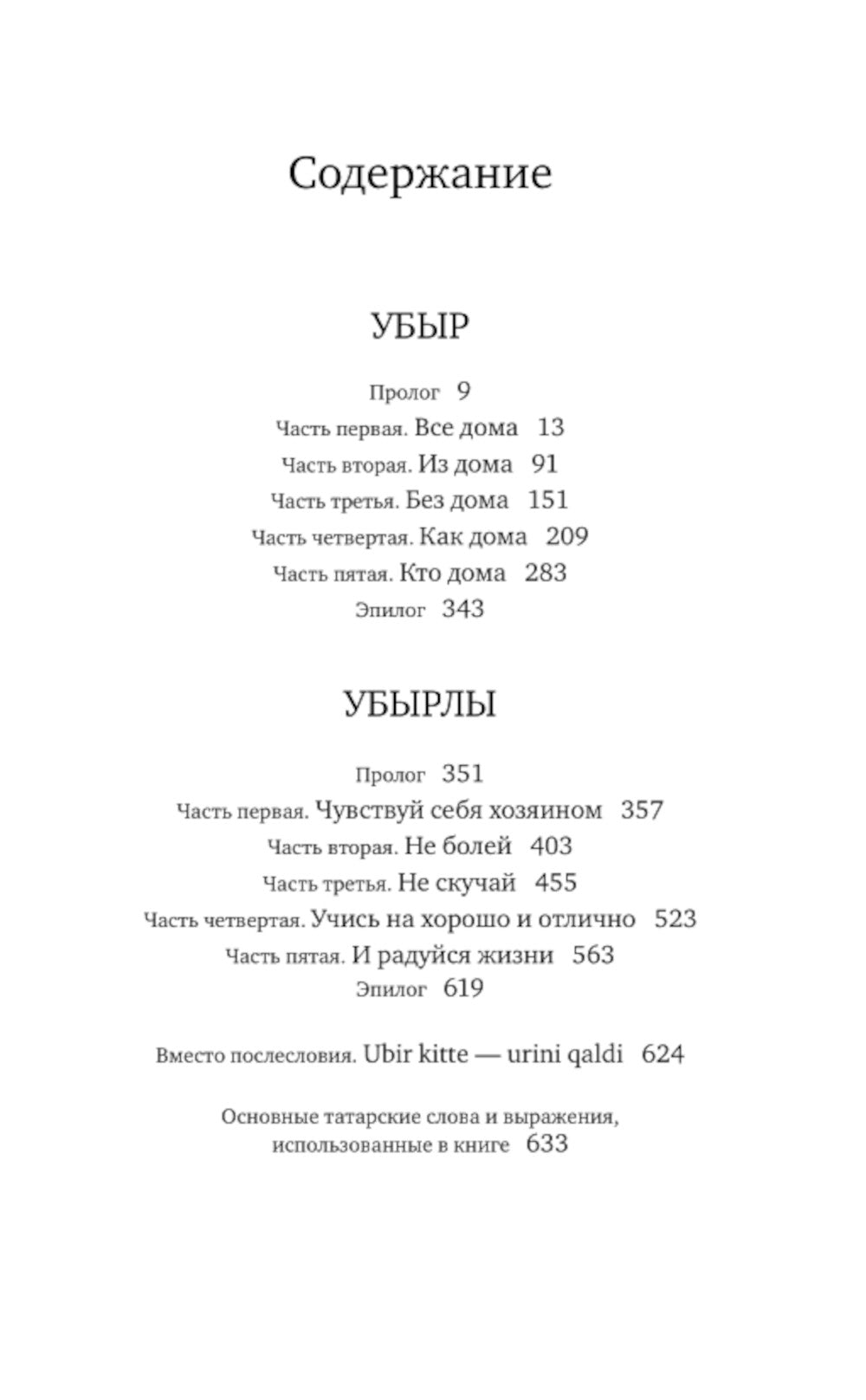 Убыр: дилогия