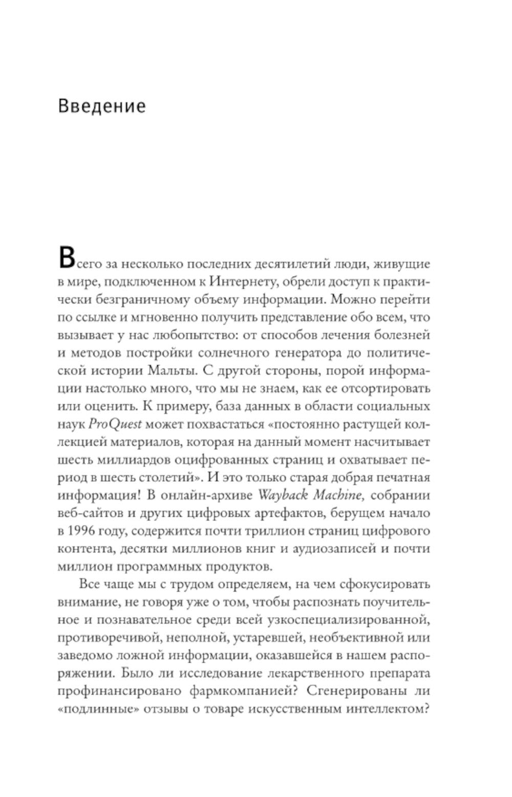 Мышление третьего тысячелетия. Поиск смысла в мире бессмыслицы