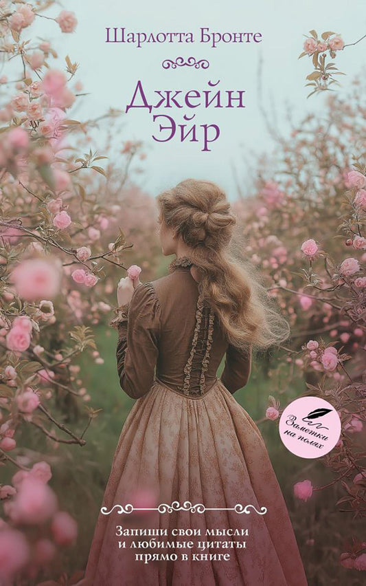 Джейн Эйр: роман