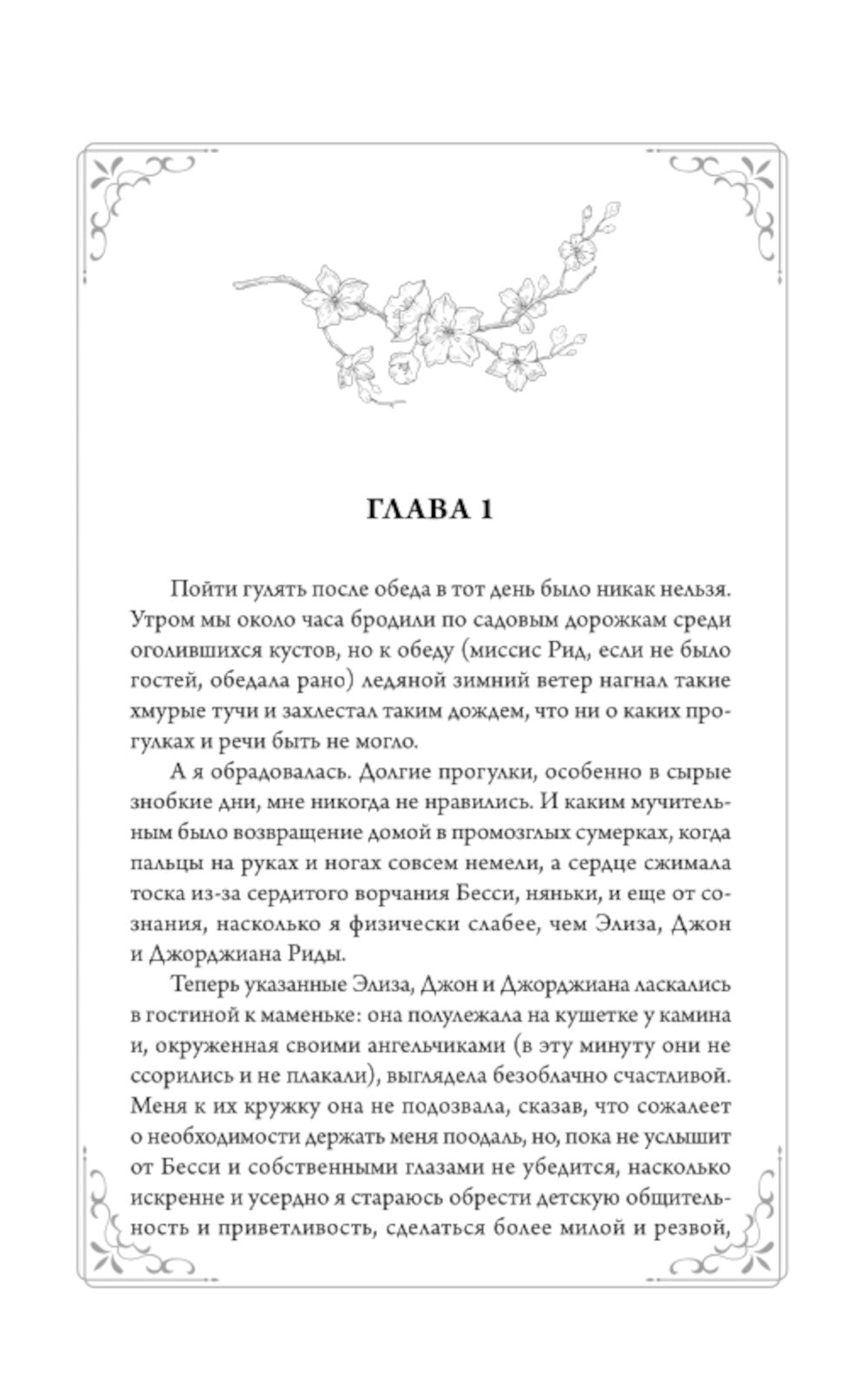 Джейн Эйр: роман