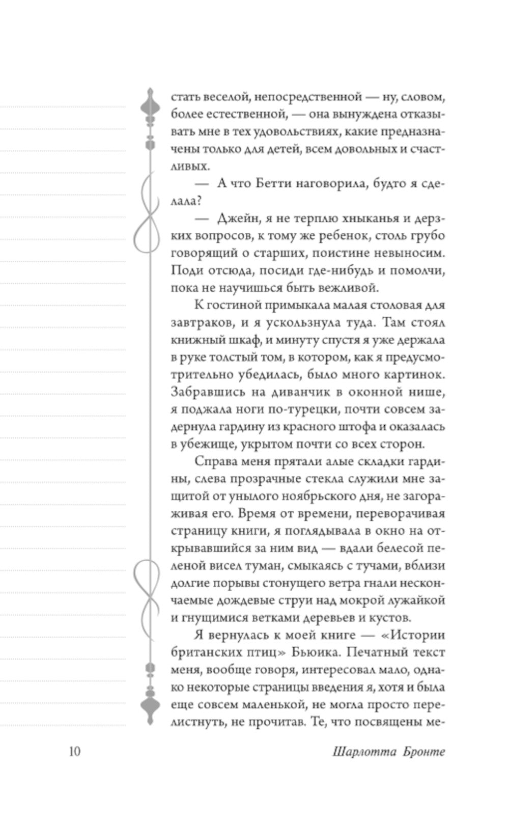 Джейн Эйр: роман