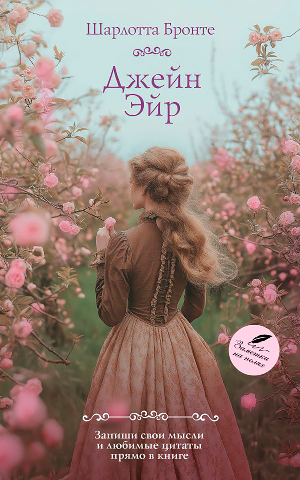 Джейн Эйр: роман