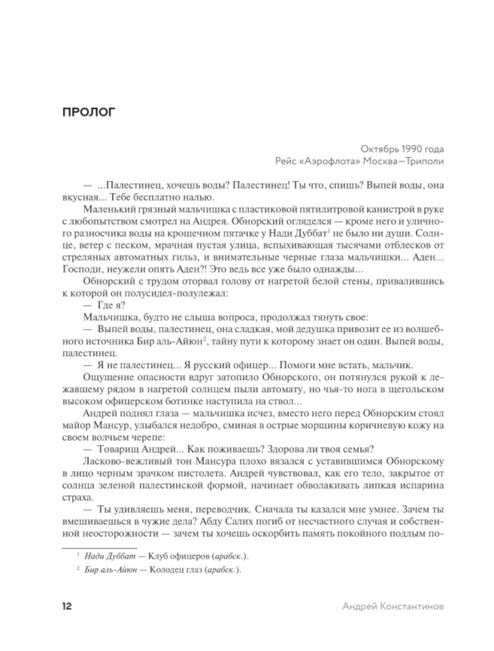 Журналист. Фронтовая любовь: романы