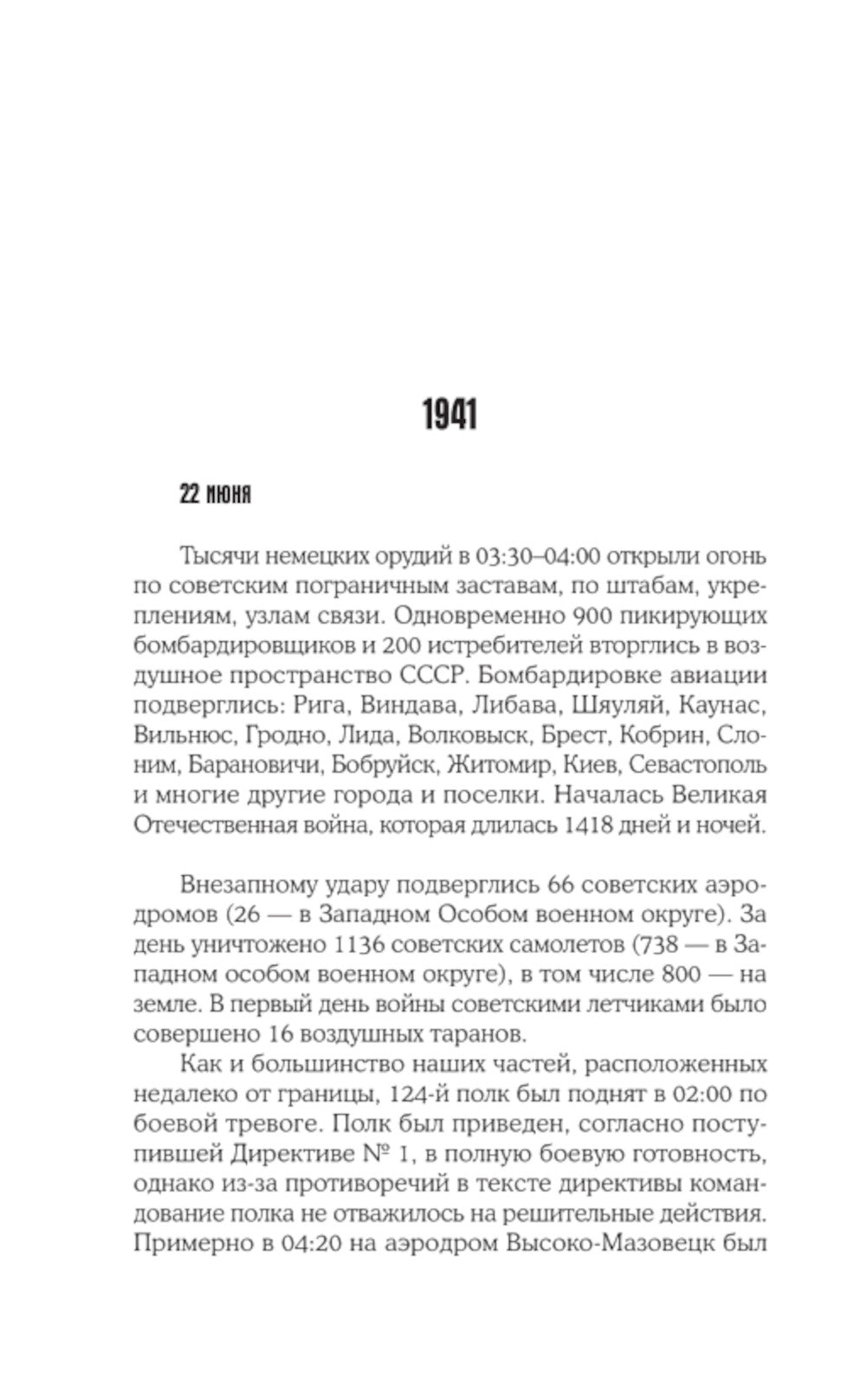 Летчики на войне