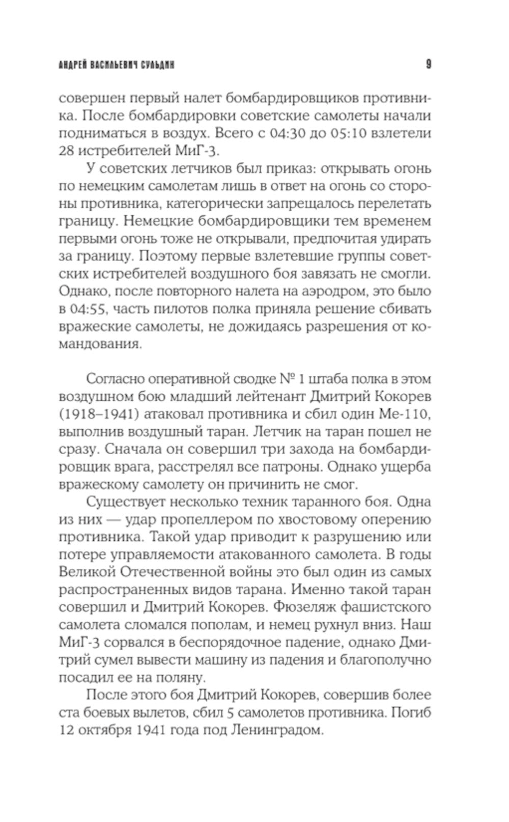 Летчики на войне