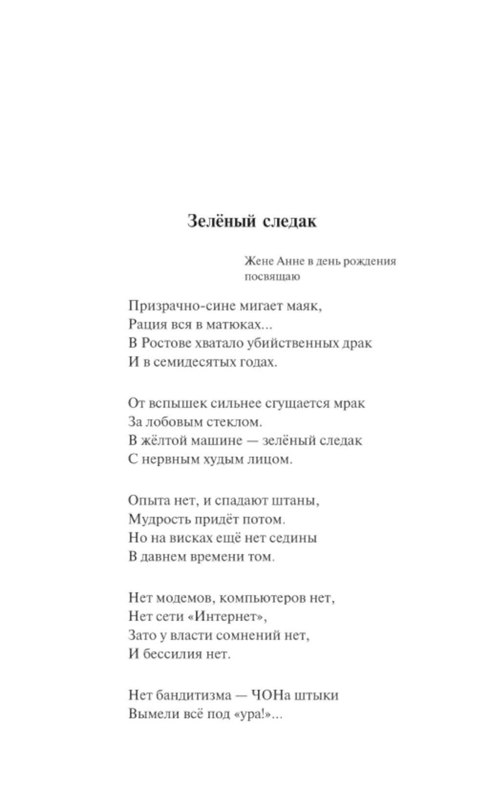Зеленый следак (Записки следователя из 1970-х)