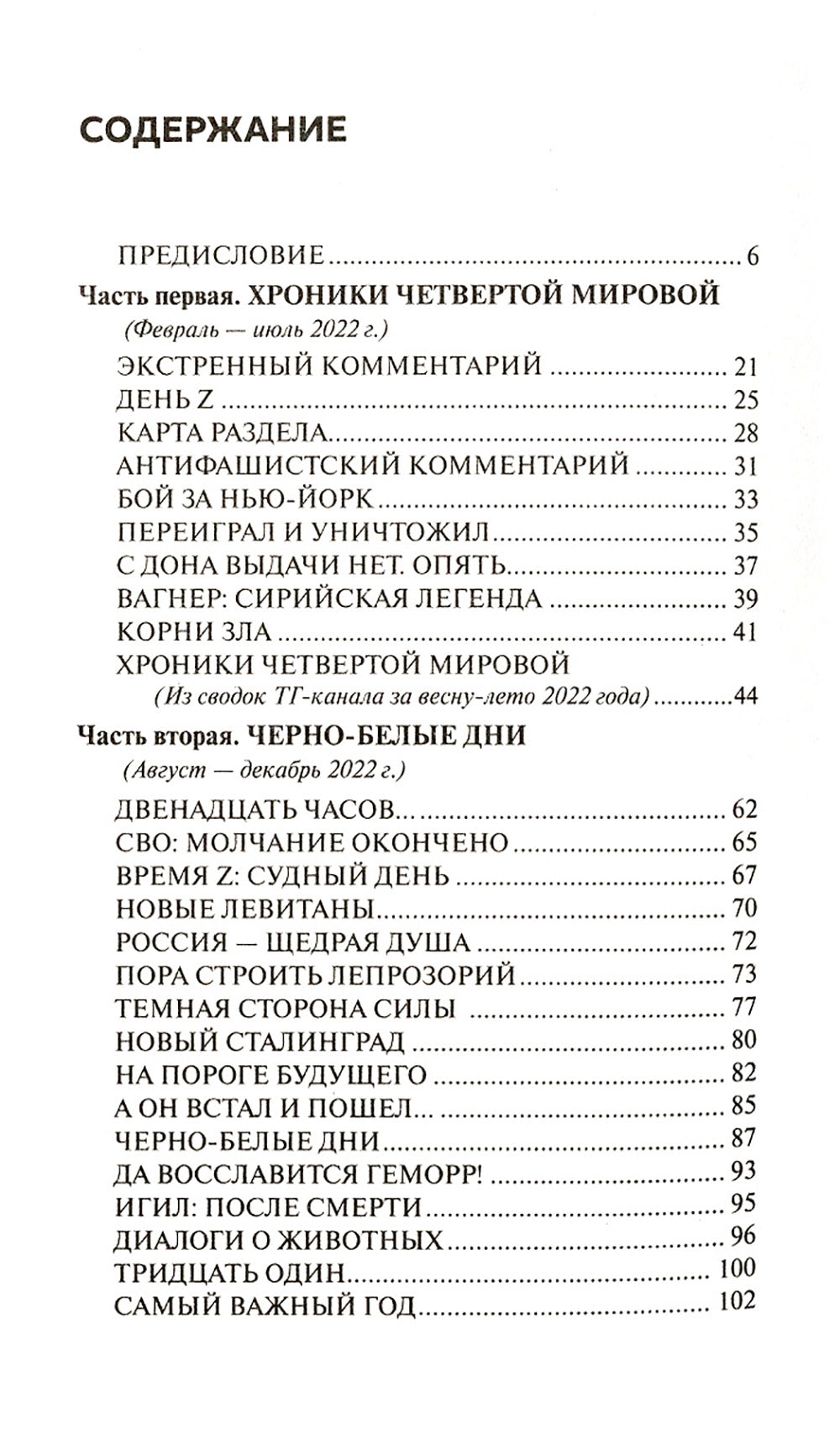 Время З. Фронт без флангов: военно-политические заметки