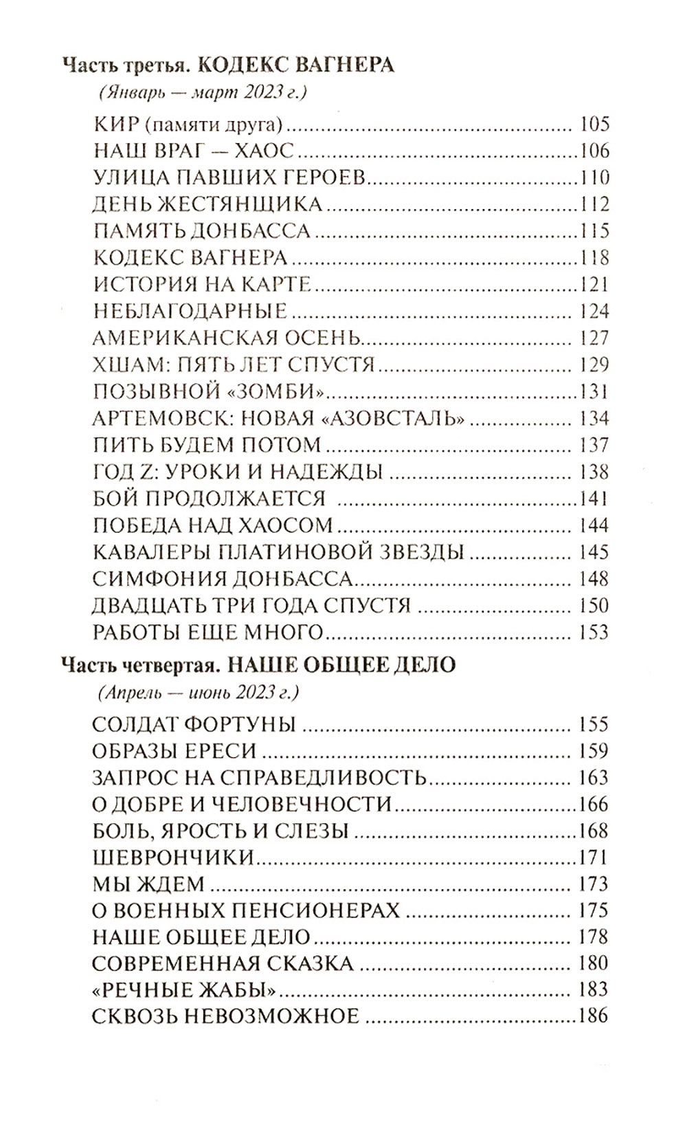 Время З. Фронт без флангов: военно-политические заметки
